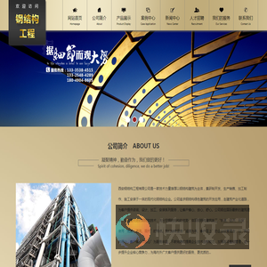 西安钢结构工程有限公司