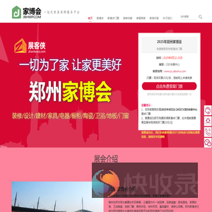 郑州家博会(8月22