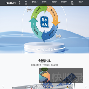 鲜食清洗机
