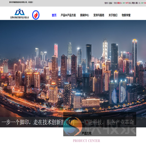 深圳市物新智能科技有限公司