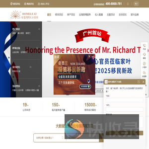 家叶鸿图天下出国移民
