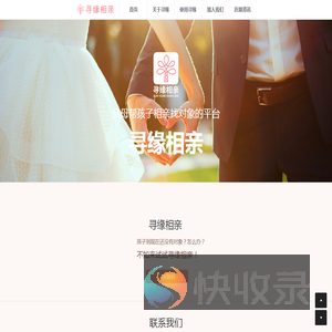 寻缘相亲api