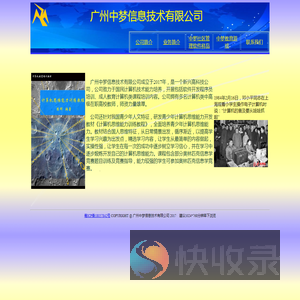 广州中梦信息技术有限公司