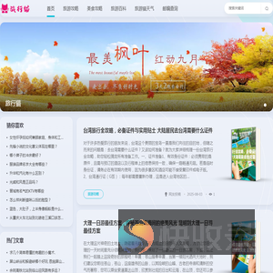 旅游景点介绍