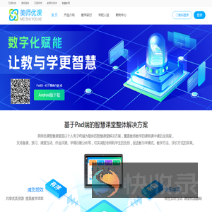美师优课
