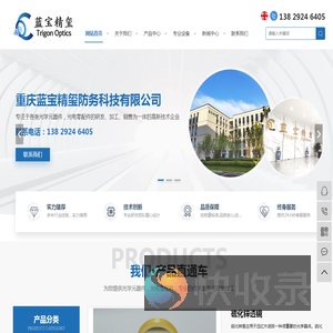 重庆蓝宝精玺防务科技有限公司