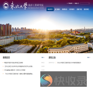 海洋工程研究院