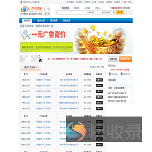广告竞价