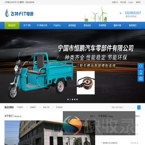 宁国市恒鹏汽车零部件有限公司