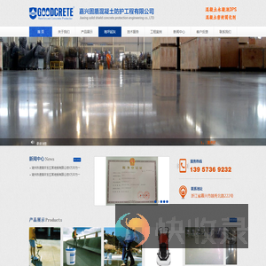 永凝液dps,混凝土密封固化剂,嘉兴固盾混凝土防护工程有限公司
