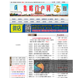 集邮门户网（北京）www.xjiyou.com――全面的中国集邮邮票类产业参考网站