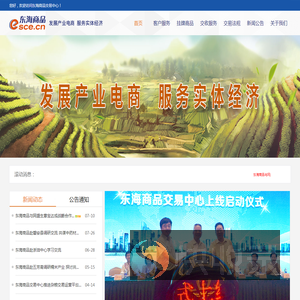 东海商品交易中心