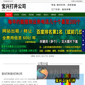 宝兴打井