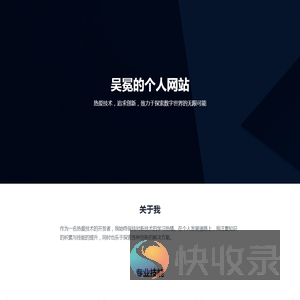 吴冕的个人网站