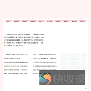 政法网