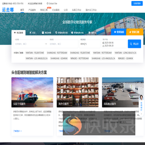 跨境电商物流
