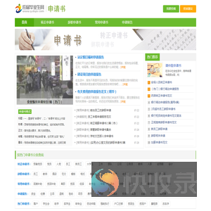 「申请书」