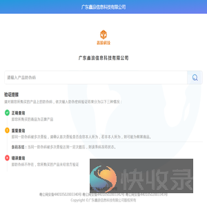 广东鑫浪信息科技有限公司