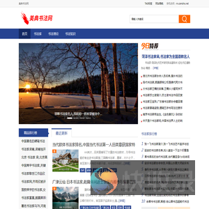 美典书法网