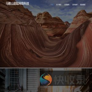 马鞍山超聪网络科技有限公司shuancen.com