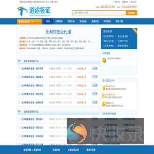 比利时签证代理