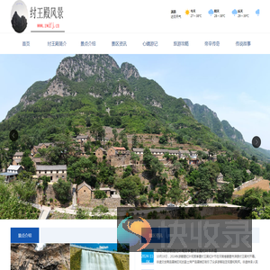 纣王殿风景