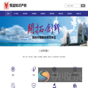 珠海商标注册,国际商标申请,商标案件,知识产权法律服务,珠海市恒益知识产权代理有限公司