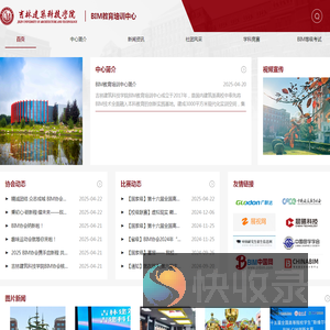 吉林建筑科技学院