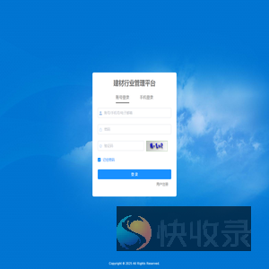 建材行业管理平台