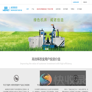 福建省威诺数控有限公司