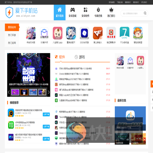 爱下手机站