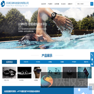 天津日津科技股份有限公司