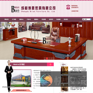 成都博恩家具有限公司