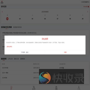 中泰证券投资者关系