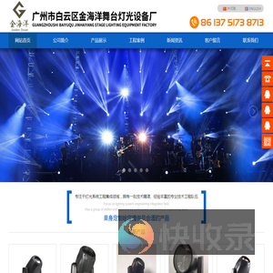 舞台灯光,广州市白云区金海洋舞台灯光设备厂