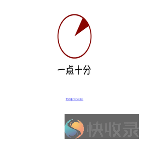 北京一点十分科技有限公司