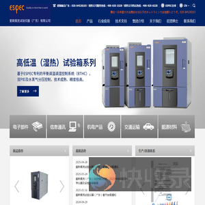 爱斯佩克试验仪器（广东）有限公司