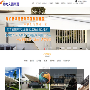贵州劲力久固雨蓬批发经营部