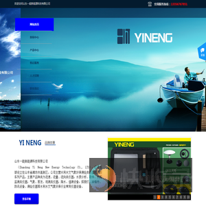 山东一能新能源科技有限公司