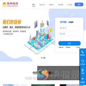 骆米智慧校园