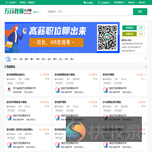 瑞安市教师招聘网