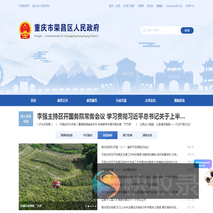 重庆市荣昌区人民政府