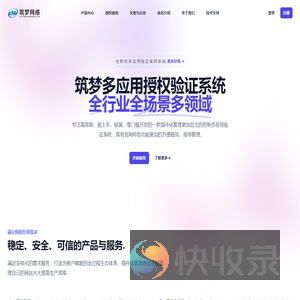 筑梦多应用授权验证系统