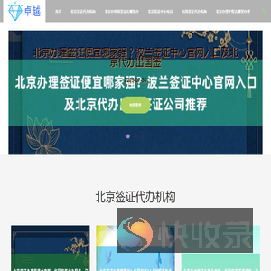 〔华网签证代办〕北京最厉害三个签证公司