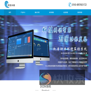 北京思诺永业信息技术有限公司/SNYY/机房动力环境监控系统/电池监控/UPS监控