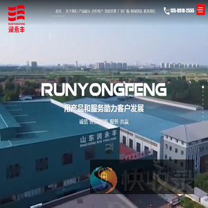 山东润永丰新材料有限公司