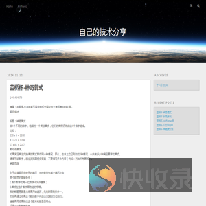 自己的技术分享