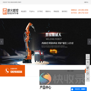 广州逆火数控科技有限公司
