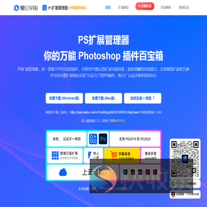 PS扩展管理器