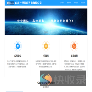 山东一恒